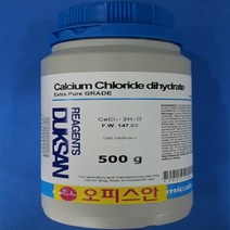 오피스안 염화칼슘2수화물Calcium chloride dihyd[CP]500G 시약