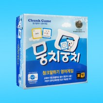 뭉치뭉치 청크말하기 영어게임, 단품
