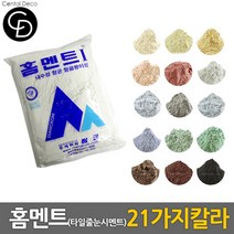 중앙데코 홈멘트 타일 줄눈시멘트 21가지컬러, 02.화이트 1kg, 1개