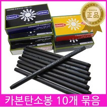 한의바이오 카본 탄소봉 4008 초록 10개 카본기광선조사기 카본봉 카본조사기 카본아크