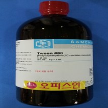 오피스안 트윈 80 (kor) Tween (CP) 500G 계면활성제 시약