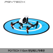 드론착륙판 드론 랜딩패드 110cm PGYTECH 인스파이어 팬텀 매빅 Drone Landing Pad