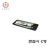 매표화학 펜접시 C형