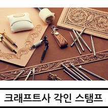 LEATHER NORI [레더노리]각인 스탬프 (일반) 카빙 크래프트, E_, 592