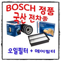 조이스샵 보쉬 에어+오일 필터 셋트 윈스톰 맥스 디젤, 1개