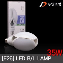LED전구 BL 램프 35W E26 주광색(하얀빛) 할로겐 B/L 대체용 /두영, 주광색, 1