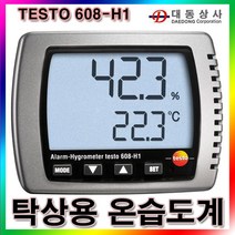 [TESTO]테스토 탁상용 디지털 온습도계/TESTO608-H1/0~50℃/온도계/계측기/측정기/박물관/생산라인/독일