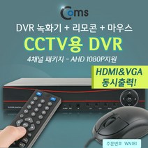 Coms COMS CCTV용 DVR 4채널 AHD 1080P(녹화기 리모콘 마우스)