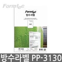 폼텍 PP-3130 방수보호용 필름라벨 (1단 10매), 폼텍 라벨 용지, PP-3130 (1단)