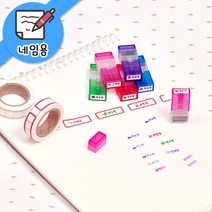 키즈네임 깜찍이네임스탬프, 잉크색상_청보라, 깜찍이 북_바디_핑크/