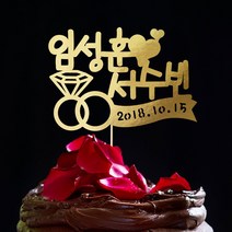 e베이비랜드 케이크토퍼 주문제작 여행토퍼 환갑토퍼 생신 생일 프로포즈 등, ♥결혼기념일 케이크토퍼♥_TP.273_큐빅깃발_골드
