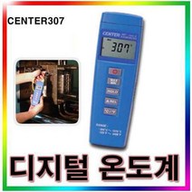 [CENTER]디지털온도계/CENTER307/접촉식온도계/-200~1370℃/센서분리형/와이어센서제공, 1개
