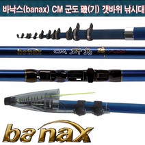 바낙스 CM 군도기 2-530, 혼합색상