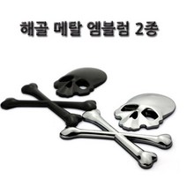 China OEM 해골 자동차용품 엠블럼 할리 캠핑악세사리 캐릭터엠블럼, 실버