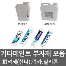 유성페인트 THINNER 신너 신나 희석제 실리콘 실란트 무초산실리콘 KCC정품, 우레탄(방수용)희석제 0.9L(KCC정품), 1개