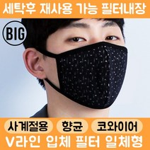 [블랙마스크][국내생산] 빅사이즈 입체 필터일체 코와이어 8종