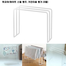 하코야 화이트 스틸 행주 키친타올 행거 (3열), 스틸-YS-10073PP
