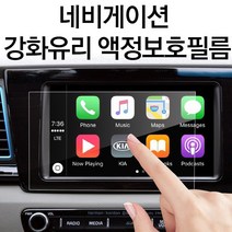 USK 현대 기아 네비게이션 강화유리 액정보호필름, 기아 / 올뉴 K3 8인치