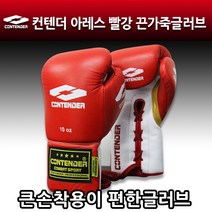 컨텐더 CGG-110 아레나 끈가죽 글러브 KO%증가, 레드