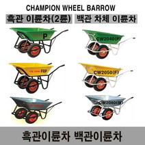 챔피온 구루마 이륜차, 1개