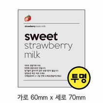 딸기우유 리얼딸기 스티커 예쁜스티커 카페용품 핸드메이드 모음, 159번 딸기우유 스티커 (투명) 사각 100장