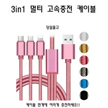 삼성전자 갤럭시S4 S5 S6 S7 S8 S9 고속충전 멀티케이블, 1개, 로즈골드