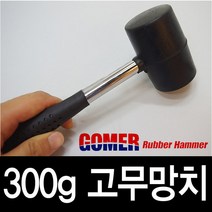고무망치, 300g[NL285]