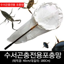 수서곤충포충망/수서곤충채집포충망/수서곤충채집망, 녹색