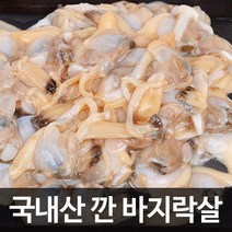 [푸르젠] 손질 세척 후 급냉한 바지락살, 1개, 500g