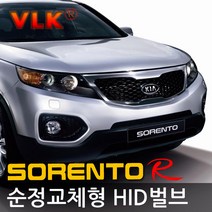REXUS VLK 순정교체형 HID벌브 D1S D3S, 기아 쏘렌토R 전용 일반형 D1S(8000K) 낱개