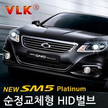 REXUS VLK 순정교체형 HID벌브 D1S D3S, 르노삼성 뉴SM5 플래티넘 전용 고급 D1S 익스트림(4300K) 낱개