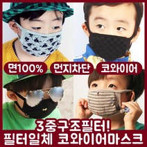 [블랙마스크] [국내생산]유아동 필터일체 코와이어 마스크_16종