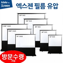엑스젠 필름 유압 스크린, 60인치 필름(4:3)+가방