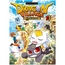 [학산문화사] 드래곤 빌리지 26 - 드래곤빌리지 판타지 모험 RPG 게임코믹 시리즈, 학산문화사