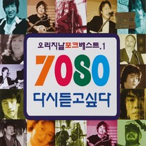 2CD 7080 다시듣고 싶다 1집 오리지날 포크베스트1