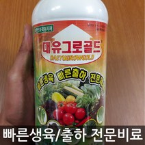 농작물 빠른 생육+빠른 출하 전문제제/친환경적농자재