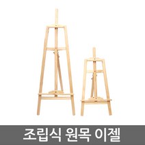 카푸 신상품 2018년형 조립식원목이젤