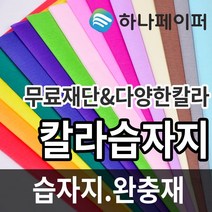 칼라 습자지 색화지 얇은 포장지 2절 4절 8절 A4 선물 포장 완충 종이, 파랑색[TS04], 8절 1000매