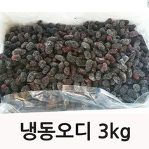 진안 마이산 냉동오디 5kg 10kg 오디 토종오디, 1박스, 냉동오디 3kg