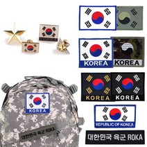 꾸나와곰신 태극기 약장 뱃지 모음 벨크로 군인 군용 가방 명찰