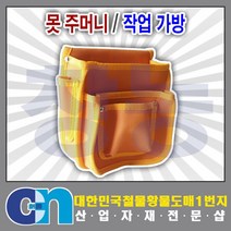 못주머니 작업가방 공구함 공구가방 공구주머니 다용도공구집