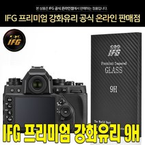 IFG 니콘 Df 강화유리 방탄필름 보호필름 사은품 무배