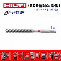 힐티 SDS 함마드릴비트(TE-CX 3 8x6과)독일