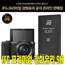 IFG 소니 알파 A5100 강화유리 액정보호필름 사은품