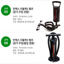 어썸바운드 인텍스에어펌프 3리터 5리터 더블퀵펌프, 인텍스더블에어펌프-중