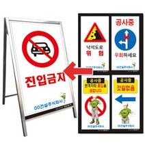 공사교통안내표지판 D001-D044 (단면/600x900mm), D014. 공사중-위험