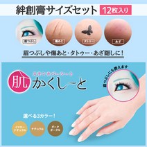 피노코로 프리미엄 타투 흉터 커버시트 타투커버업, 0개, NEW 소형엘로우내추럴12매