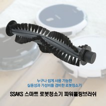 SSAKS 싹스 로봇청소기 ARW-C100 소모품세트 / 극세사패드, 싹스 ARW-C100  솔 파워브러쉬