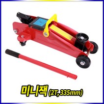 스피드툴 미니작기 2톤 (335mm), 1개