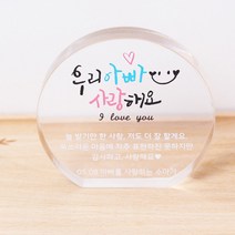 두루디자인 미니감사패, A3-우리아빠 사랑해요